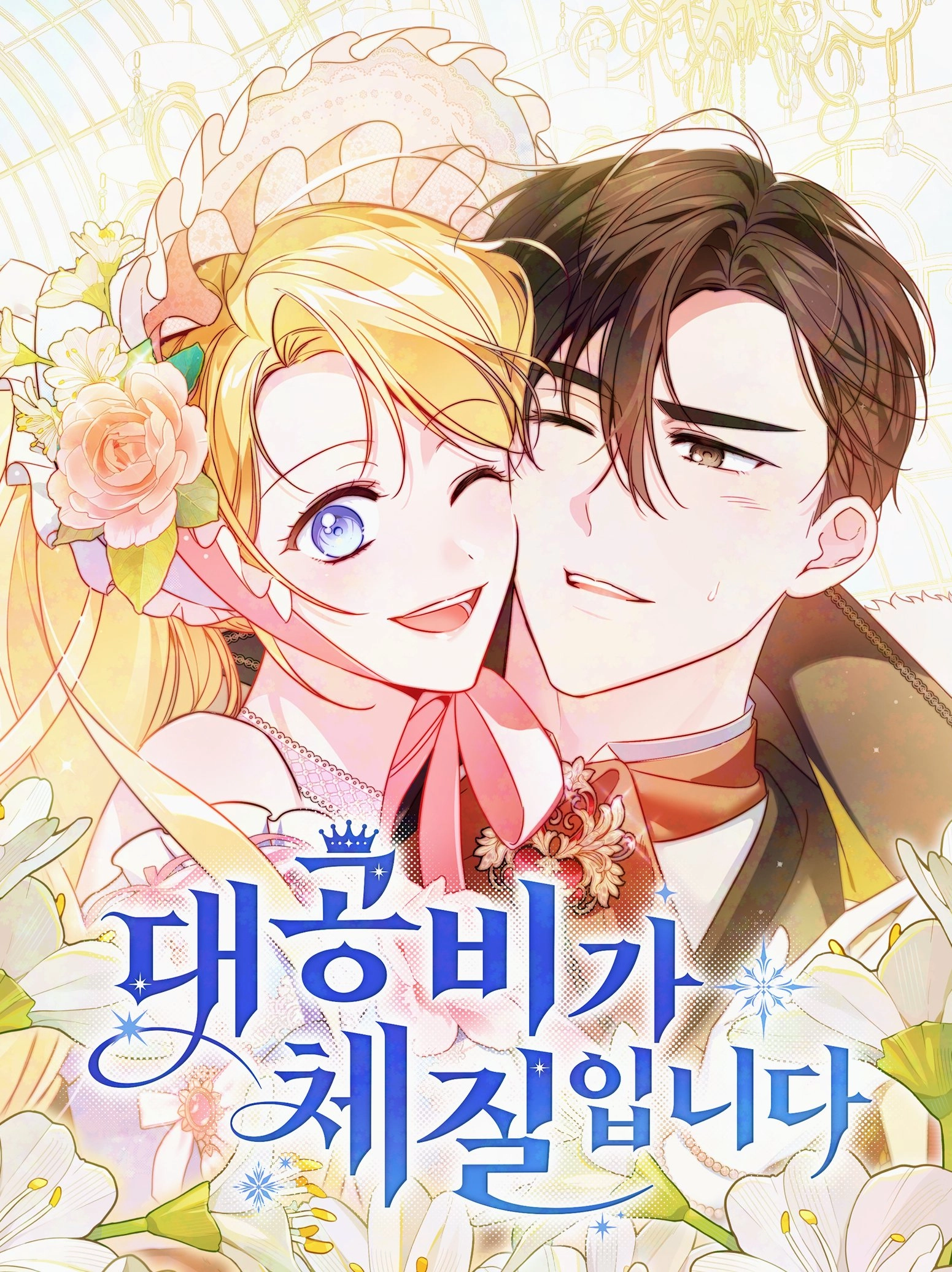 0 Ser la gran duquesa es lo mio