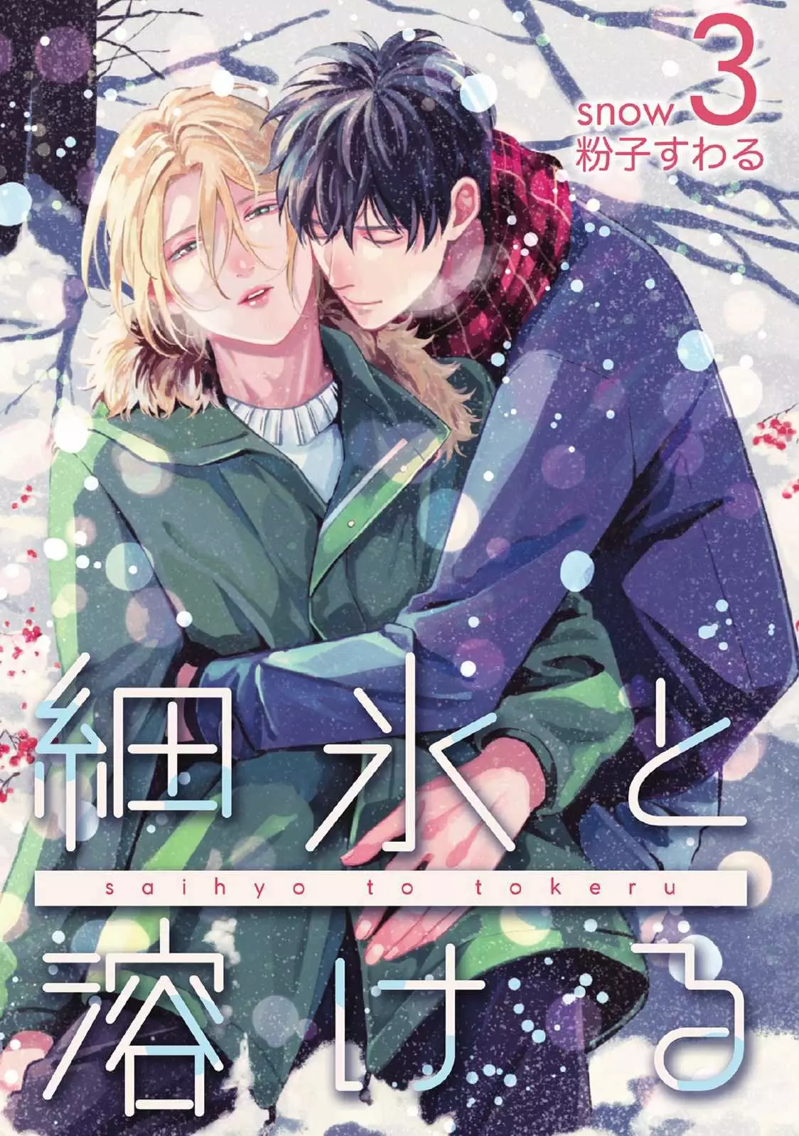 3 Saihyou to Tokeru