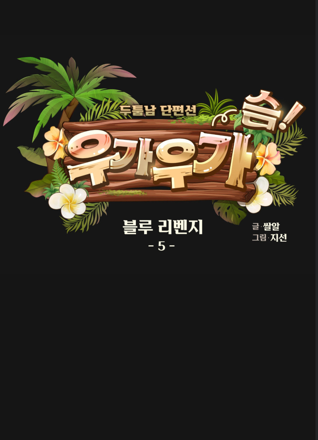 2 BLUE REVENGE – Venganza azul