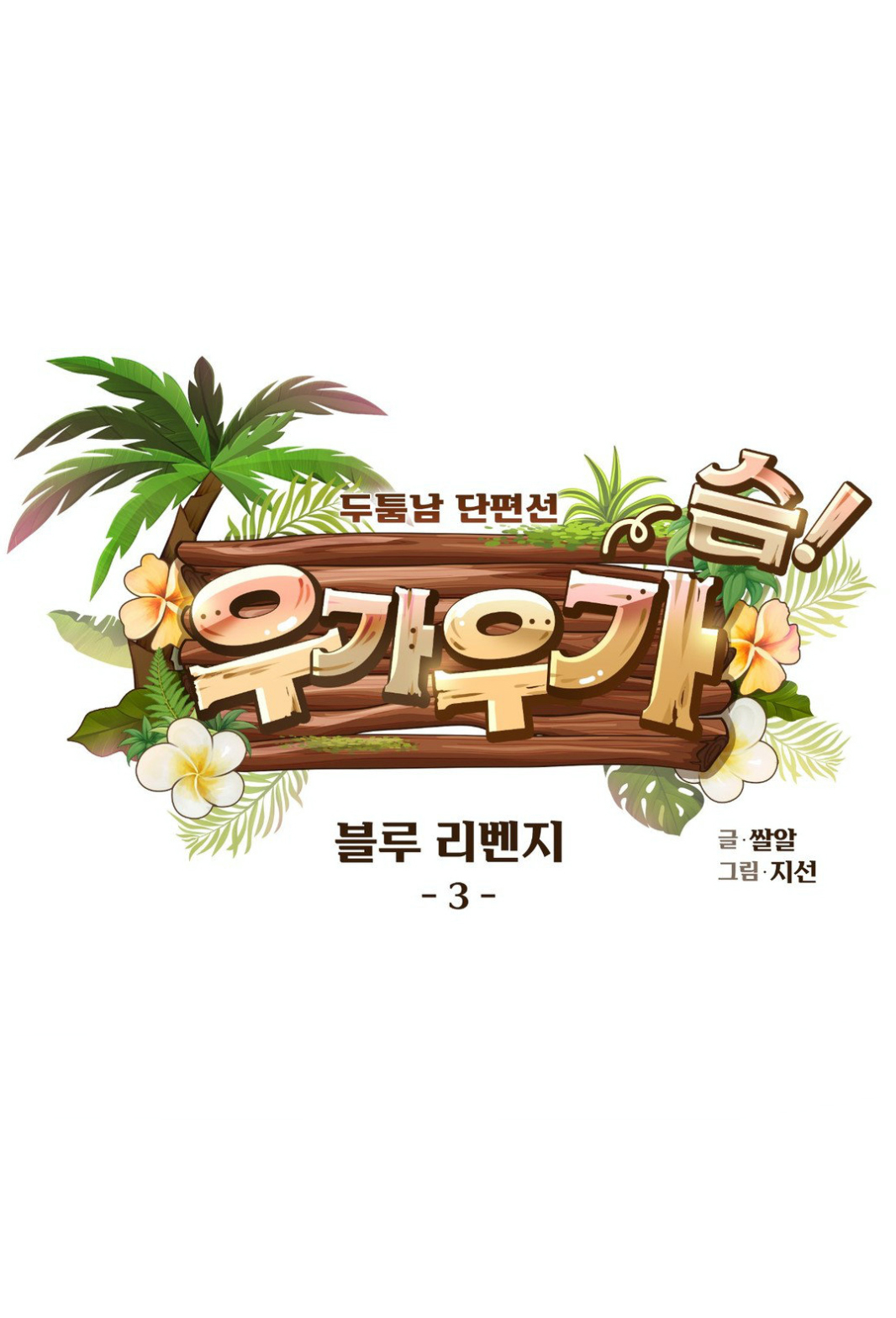 25 BLUE REVENGE – Venganza azul