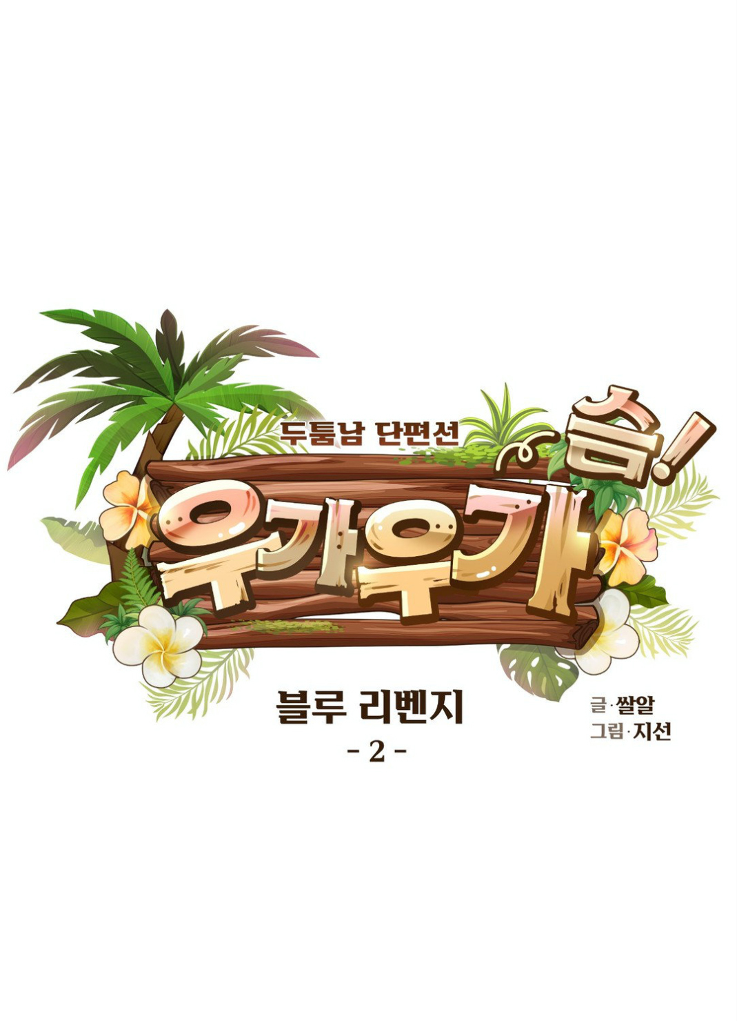 24 BLUE REVENGE – Venganza azul