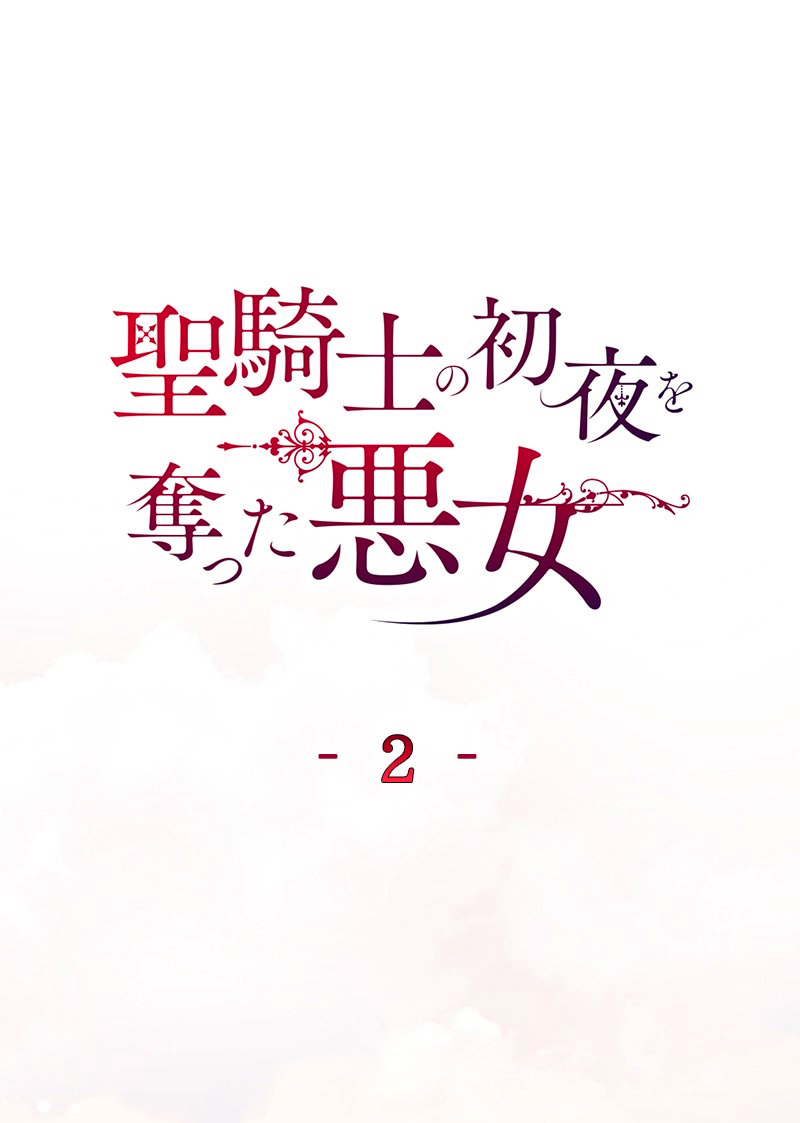 1 La Villana Se Robó la Virginidad del Caballero Santo