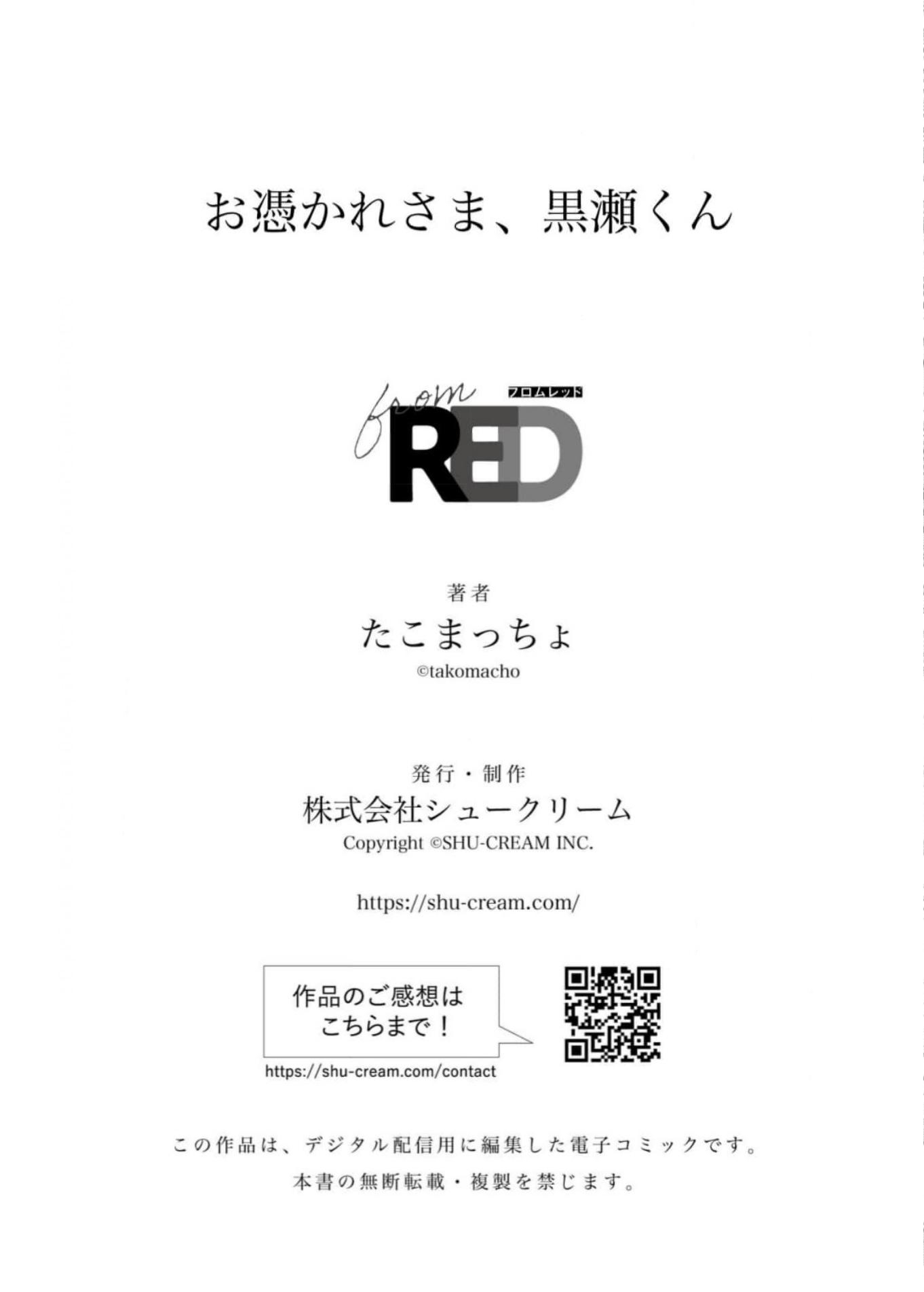 46 Otsukaresama, Kurose-kun