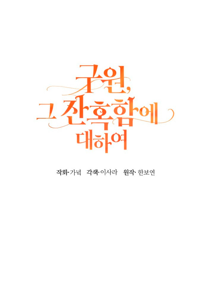 36 La crueldad de la salvación