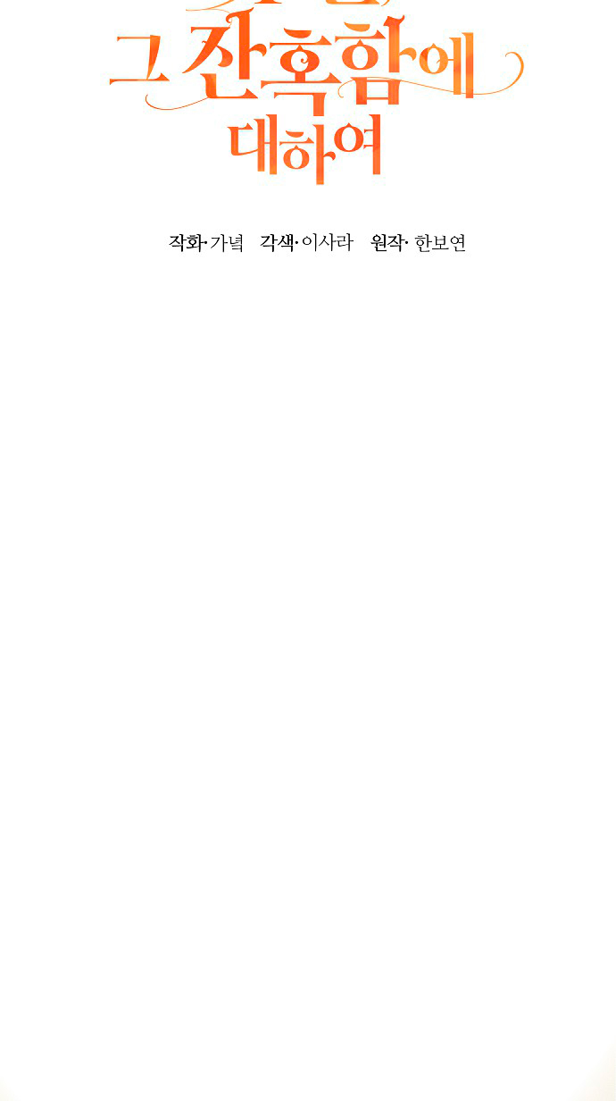 94 La crueldad de la salvación