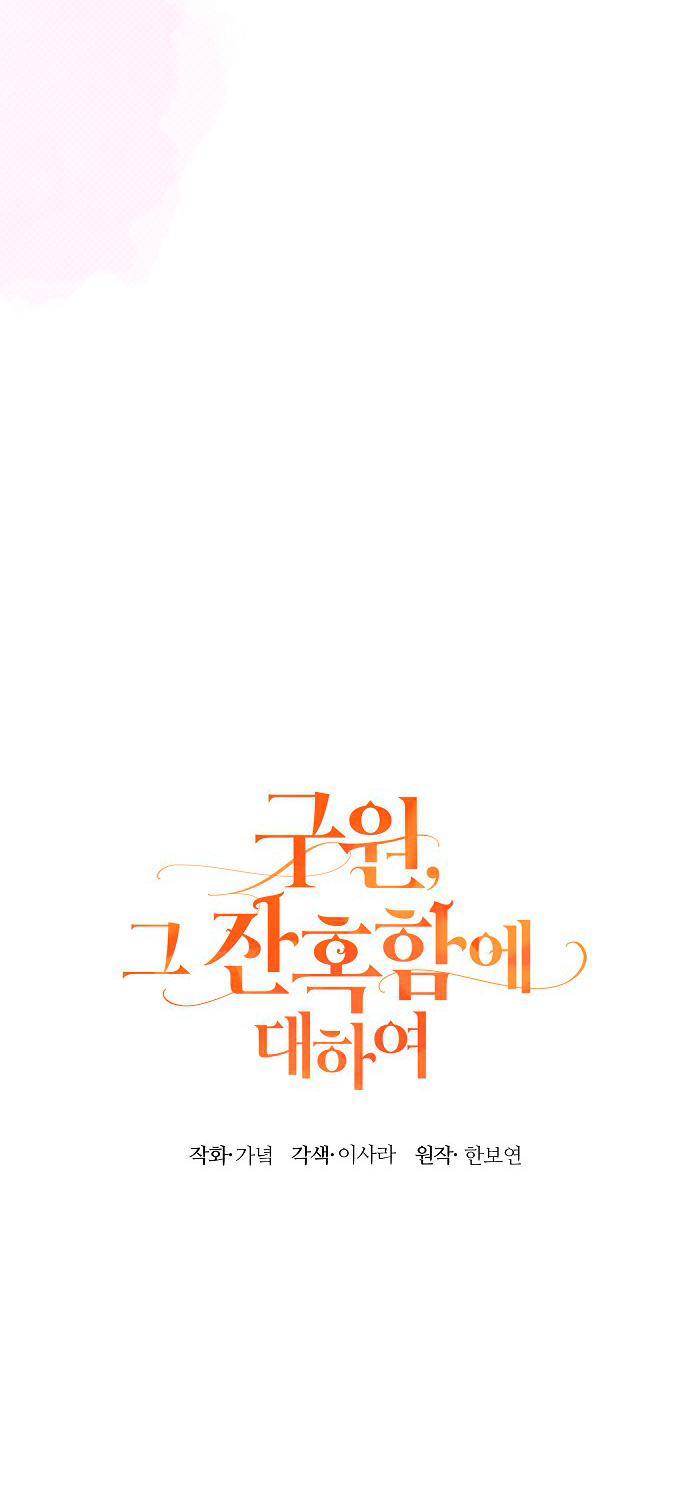 118 La crueldad de la salvación