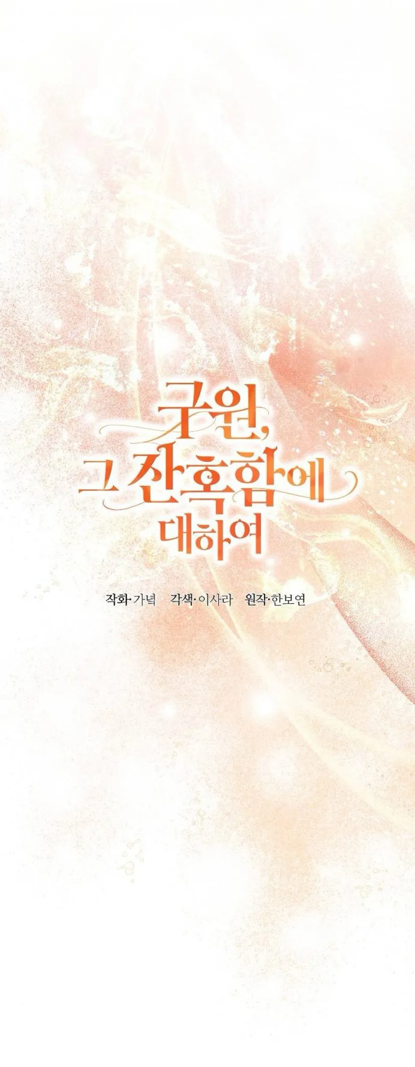 9 La crueldad de la salvación