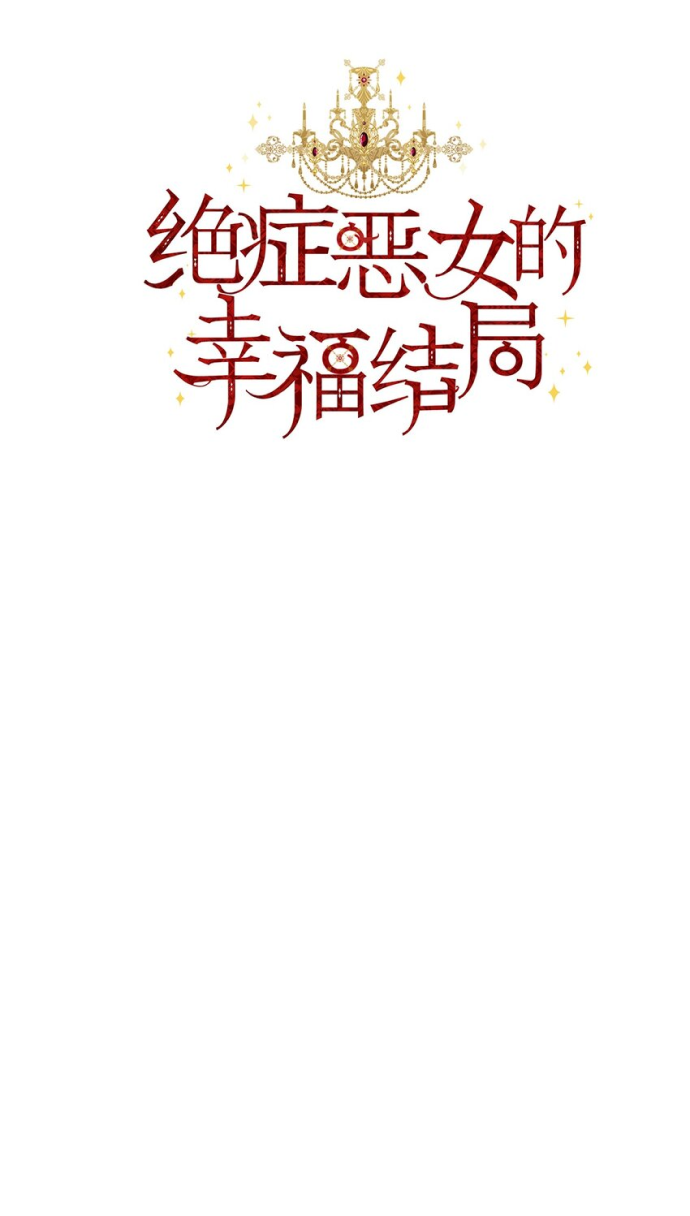 4 El final feliz de la villana (Side story)