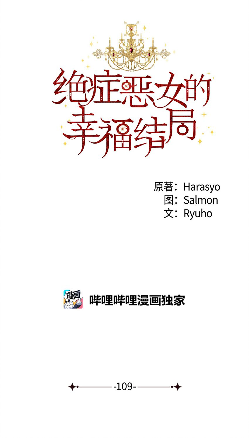 41 El final feliz de la villana (Side story)