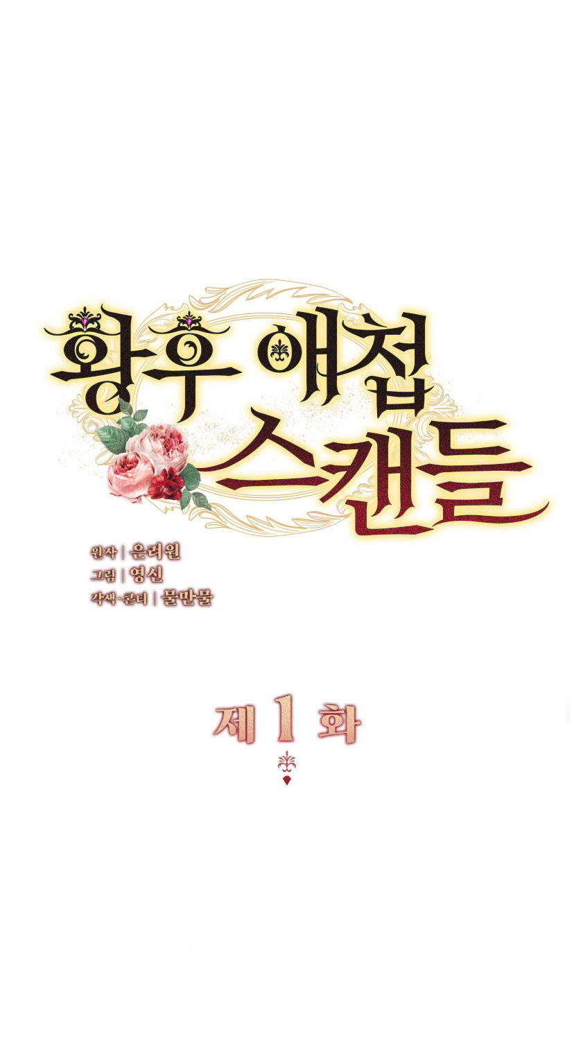 3 El escándalo de la emperatriz y su amante