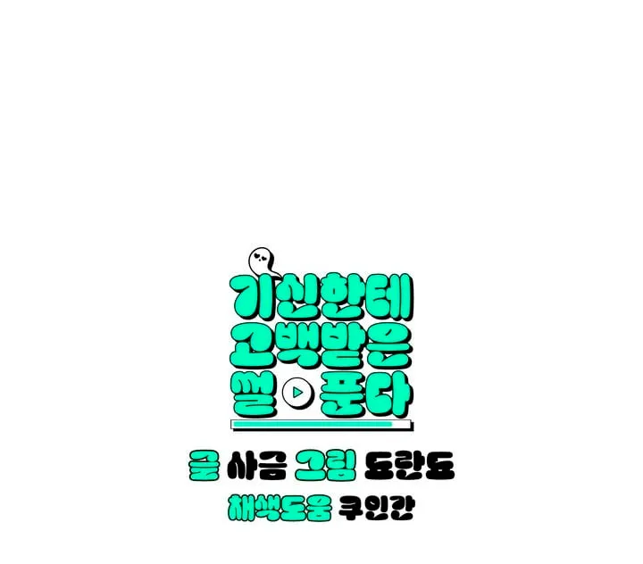 21 Les cuento la historia de cuando un fantasma me confesó su amor